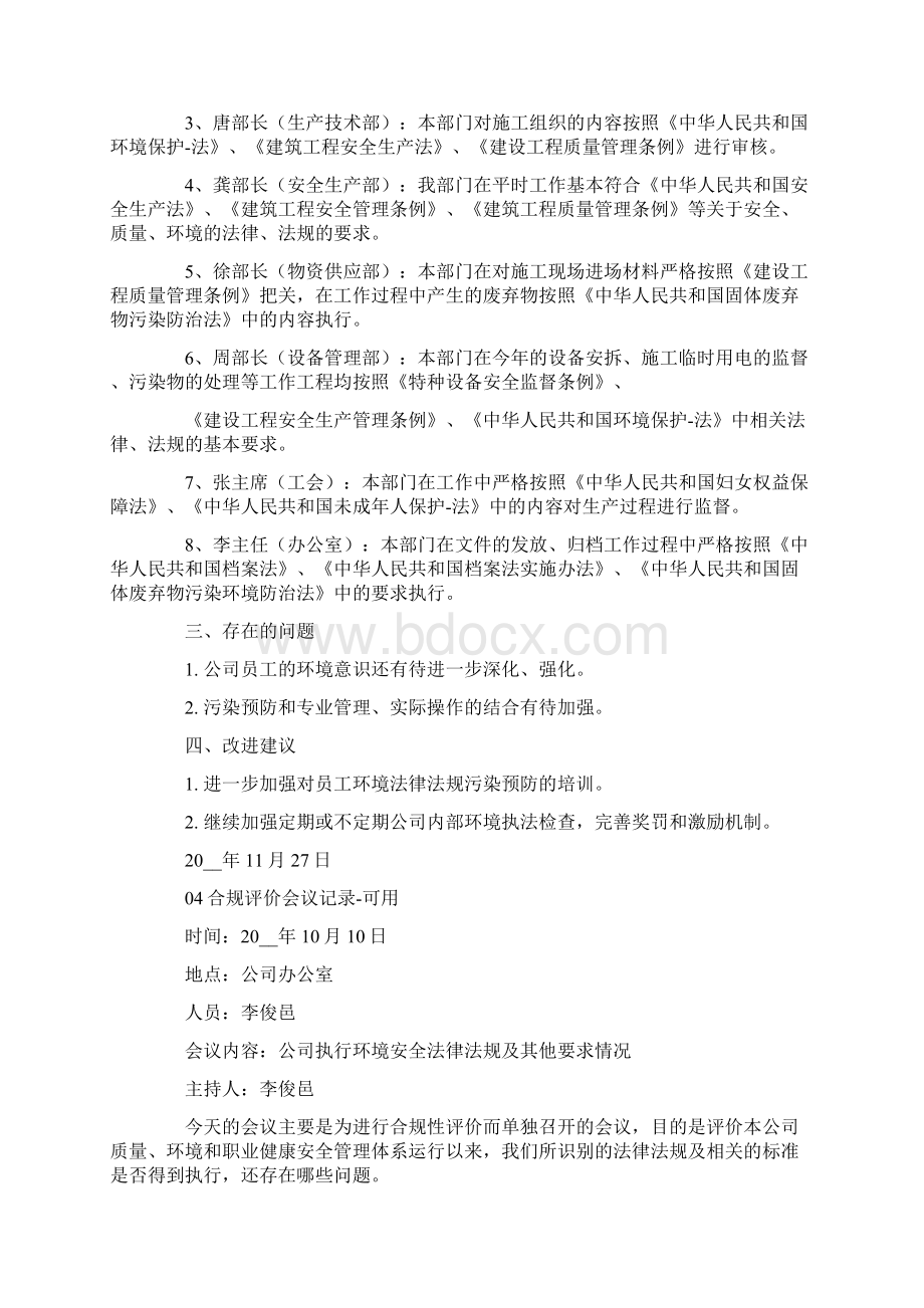 合规性评价会议记录Word下载.docx_第2页