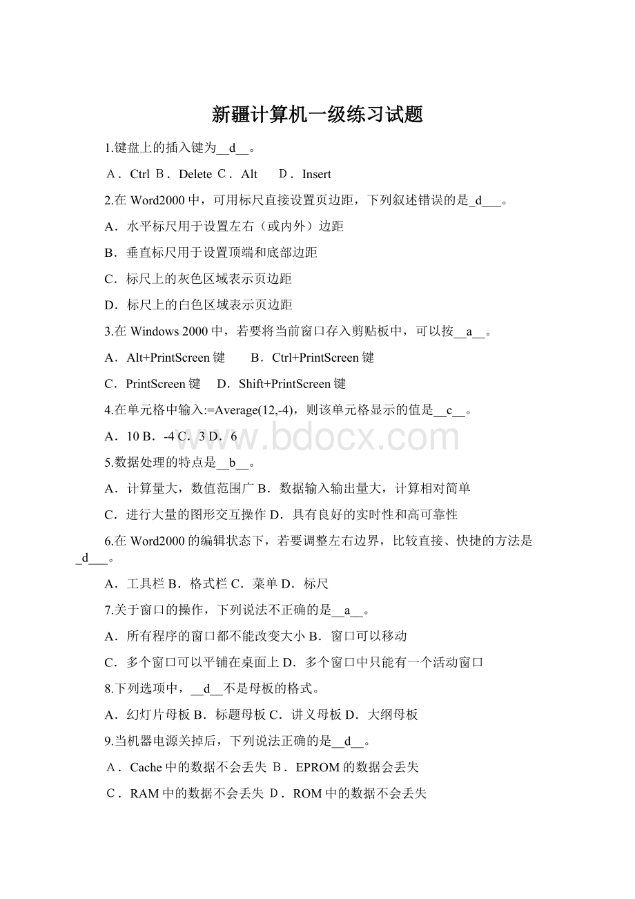 新疆计算机一级练习试题Word文档格式.docx