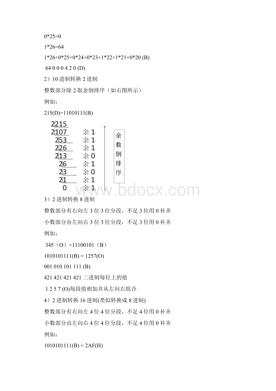 应用基础复习资料.docx_第3页