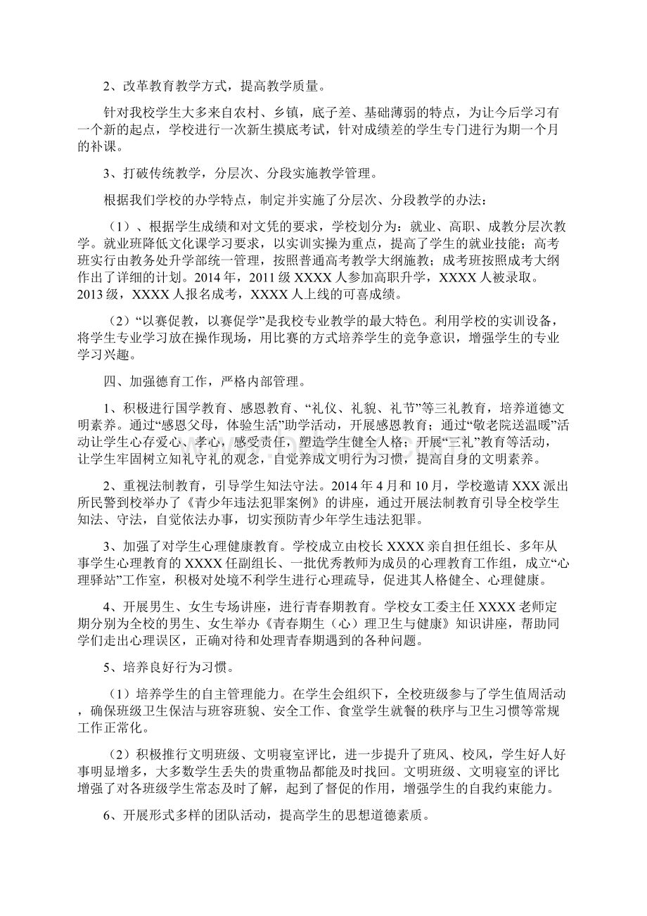 XXX职业中专工作总结Word下载.docx_第3页