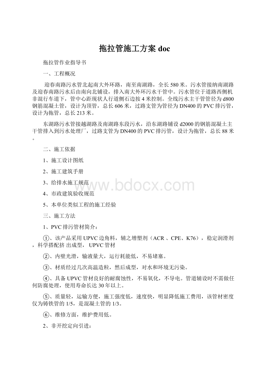 拖拉管施工方案doc.docx_第1页