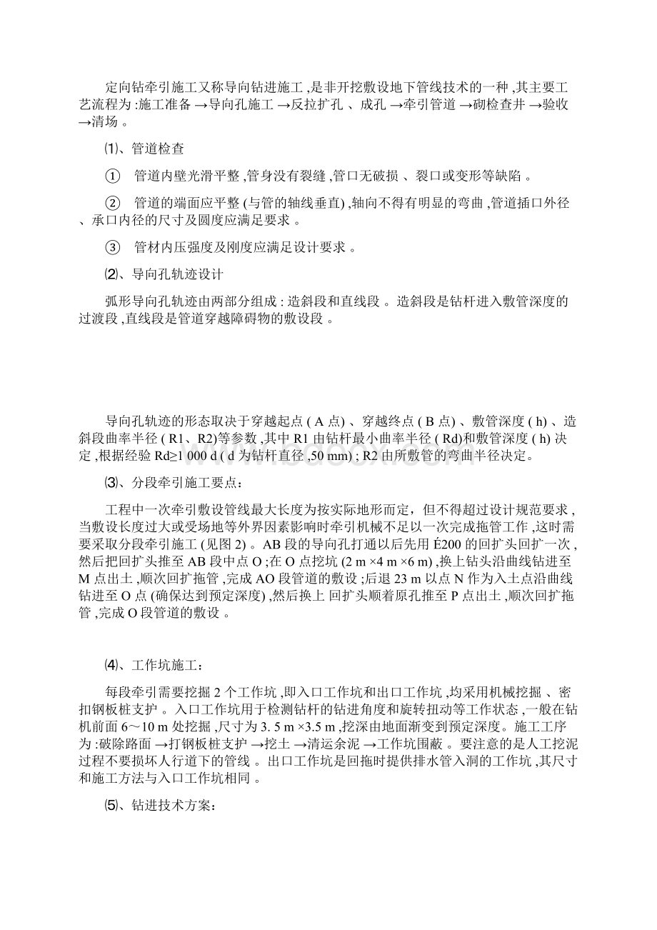 拖拉管施工方案doc.docx_第2页