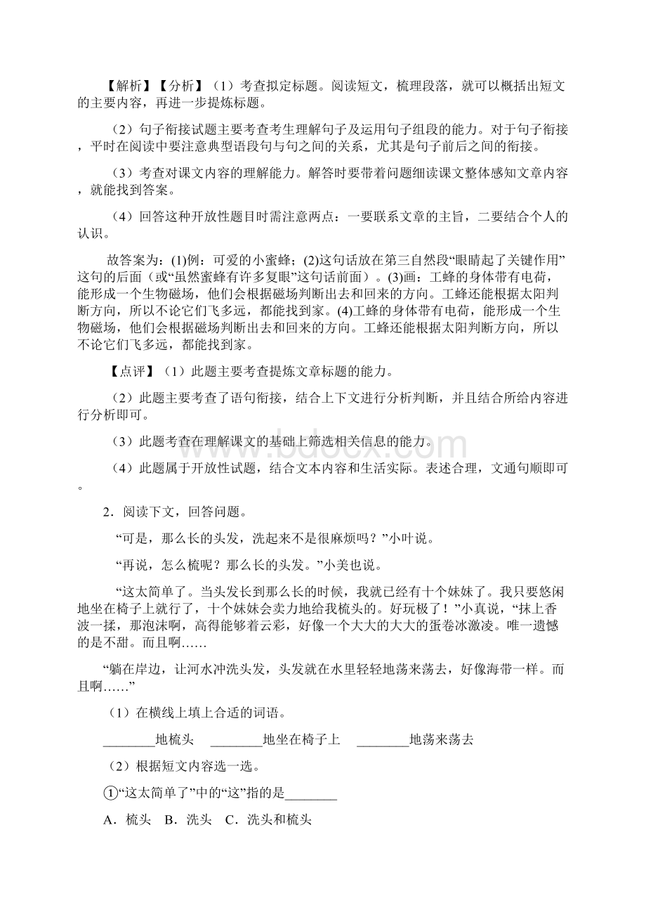 10篇部编人教版三年级下册语文课内外阅读理解专项练习题.docx_第2页