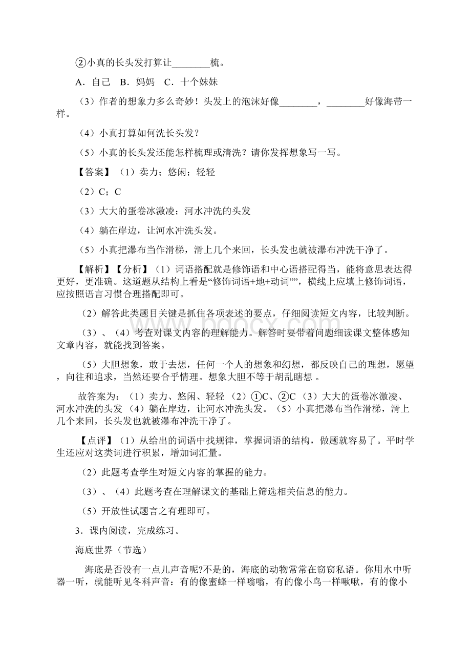 10篇部编人教版三年级下册语文课内外阅读理解专项练习题.docx_第3页