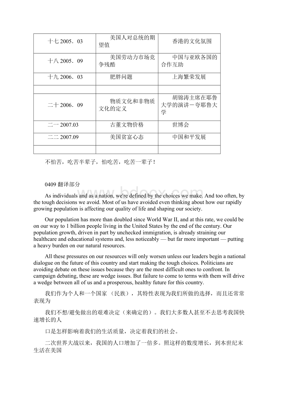 中级口译真题翻译部分.docx_第2页