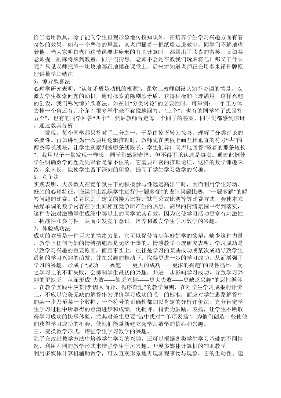 如何培养和激发学生学习数学的兴趣.docx_第3页