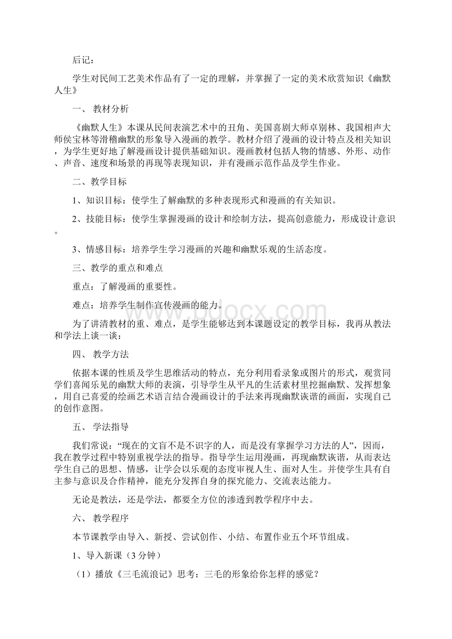 初二下册八年级美术教案Word文档下载推荐.docx_第3页