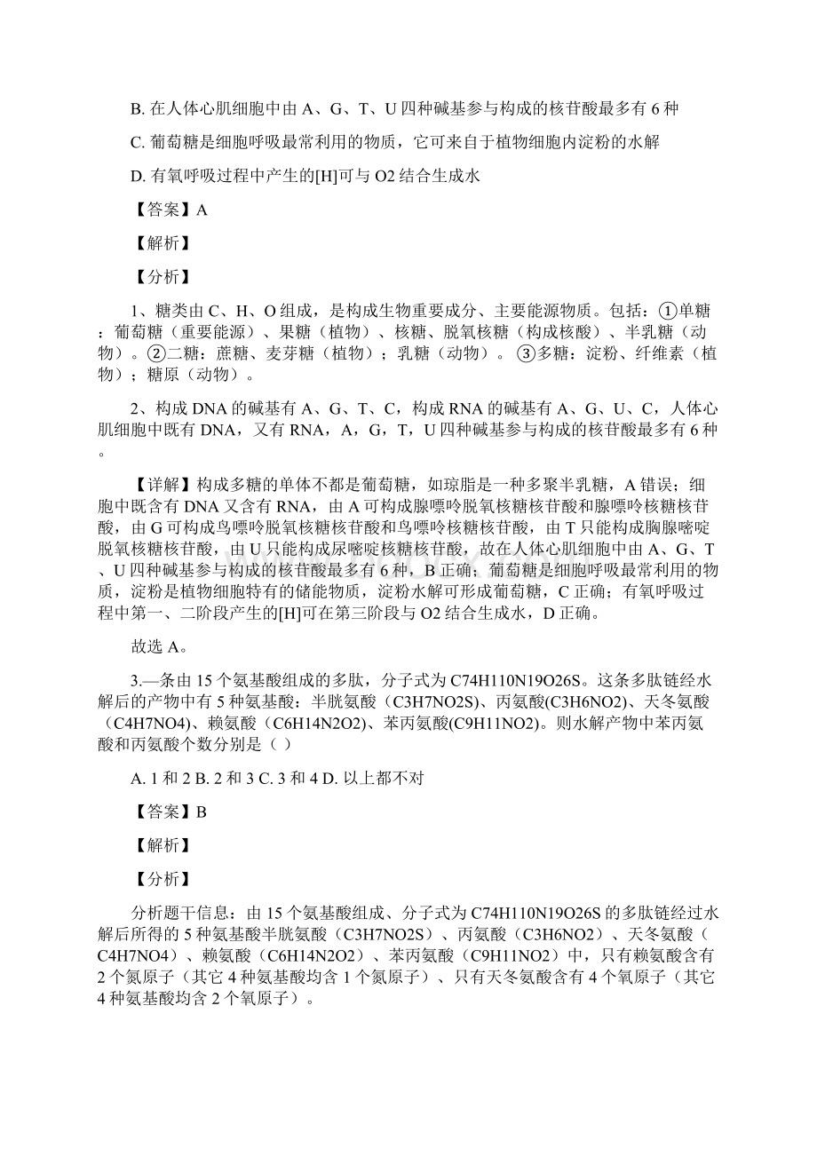 江西省上饶市玉山县第一中学学年高二下学期第一次月考生物重点班试题Word文件下载.docx_第2页