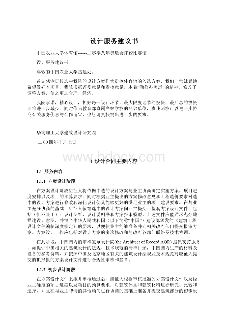 设计服务建议书文档格式.docx_第1页