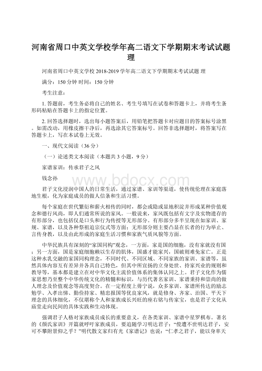 河南省周口中英文学校学年高二语文下学期期末考试试题 理.docx