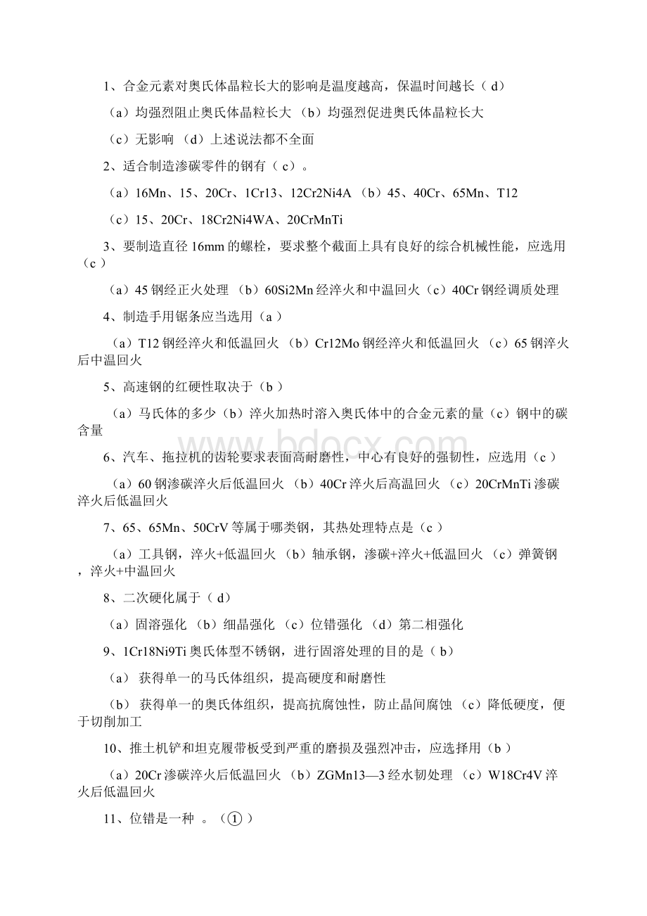 工程材料试题及答案复习进程.docx_第3页