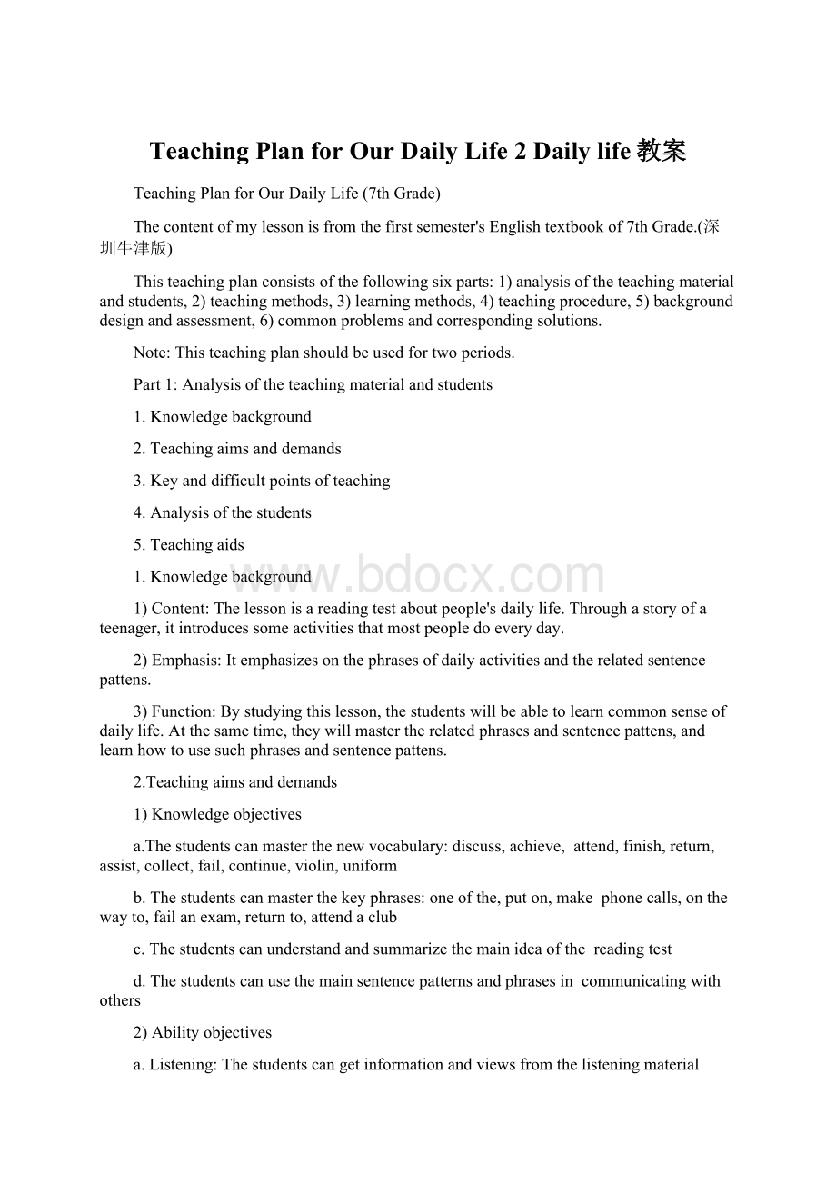 Teaching Plan for Our Daily Life 2 Daily life教案.docx_第1页