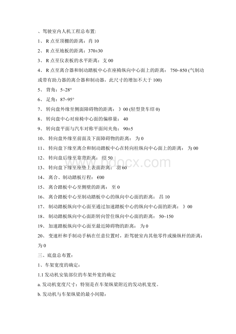 汽车总布置设计规范Word文档下载推荐.docx_第2页