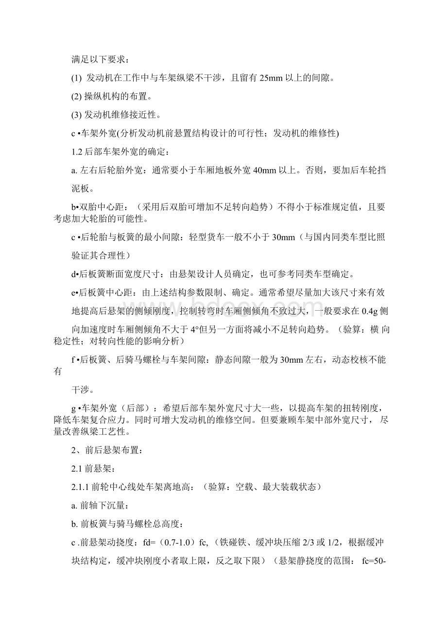 汽车总布置设计规范Word文档下载推荐.docx_第3页