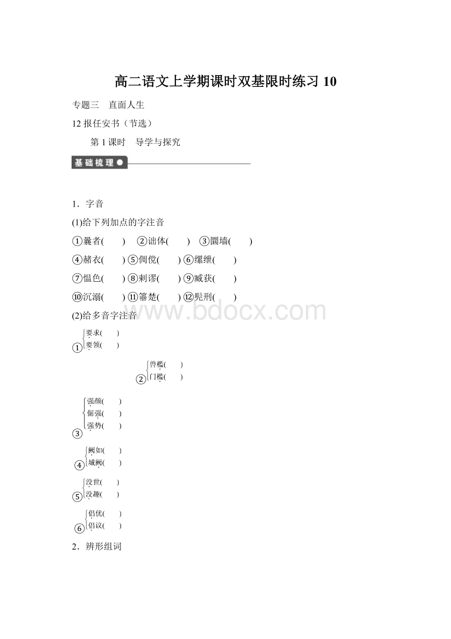 高二语文上学期课时双基限时练习10.docx