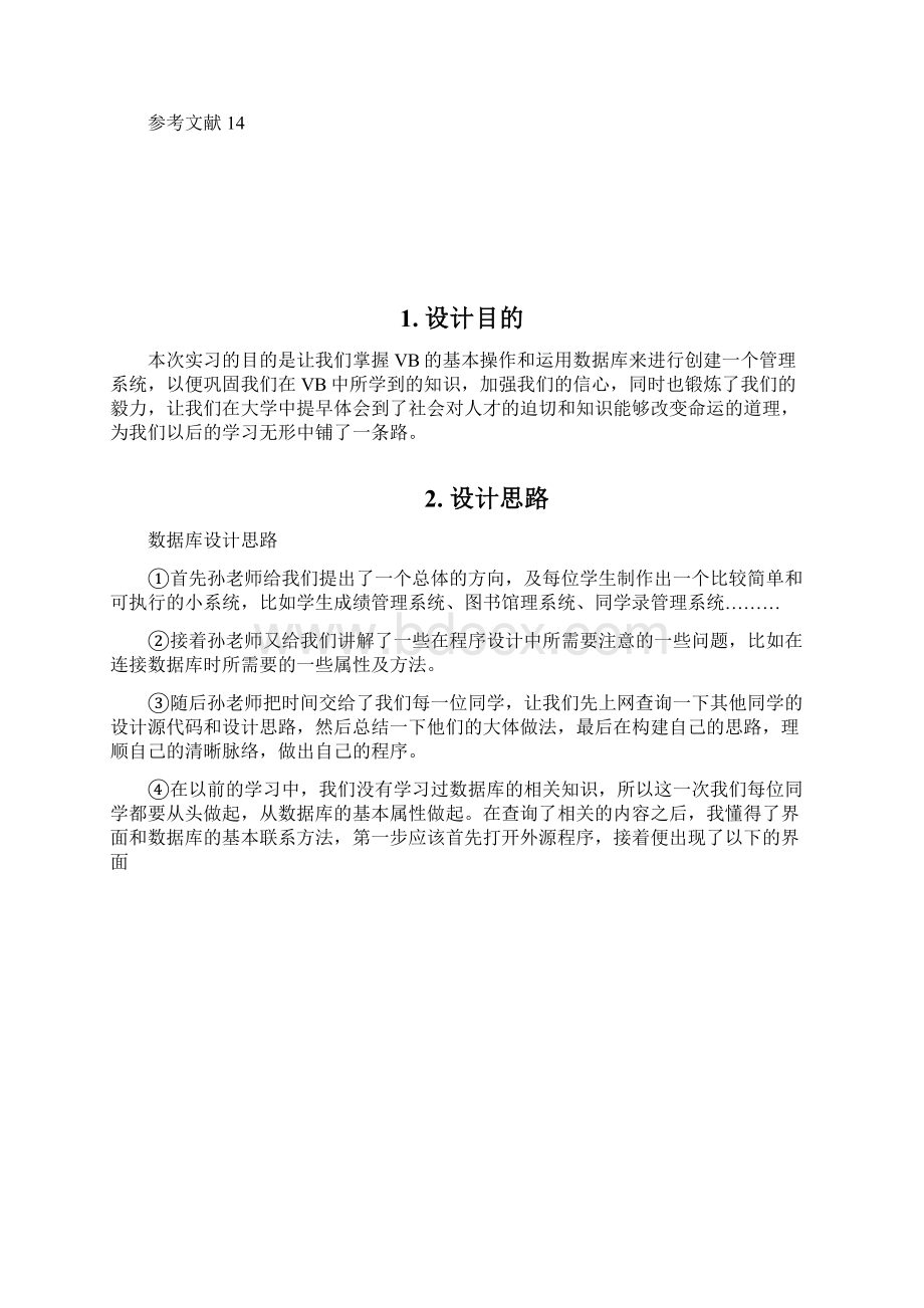 计算机基础认识实习报告Word格式文档下载.docx_第2页