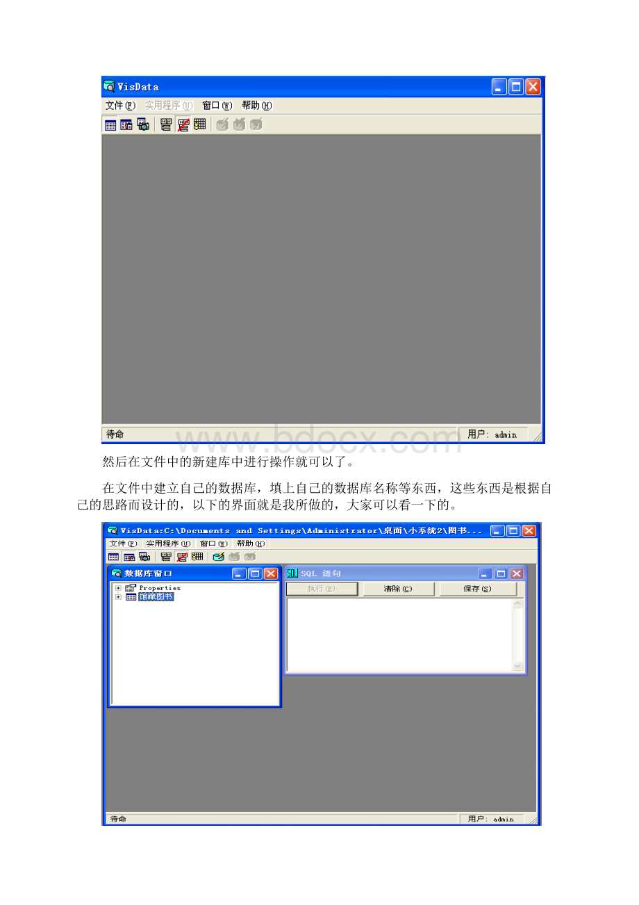 计算机基础认识实习报告Word格式文档下载.docx_第3页