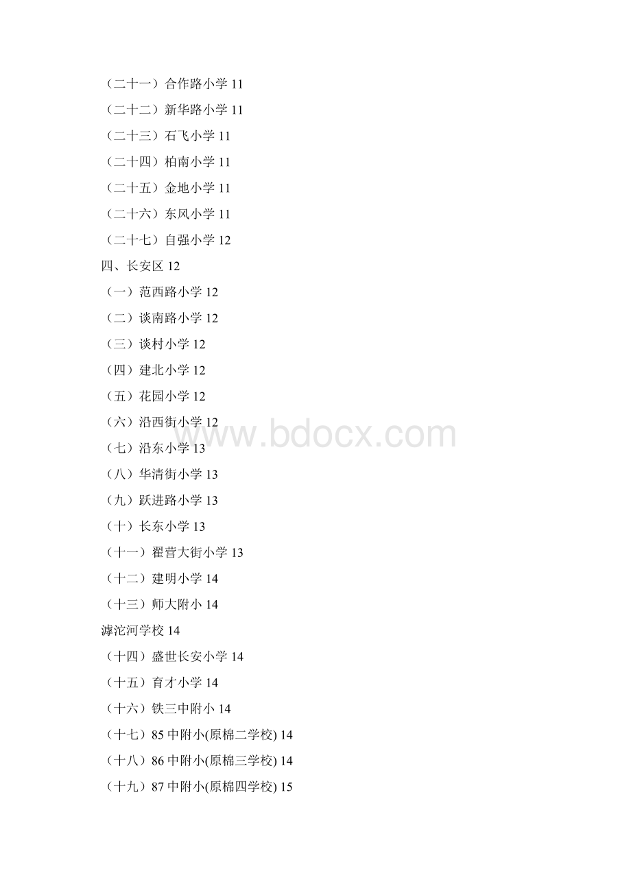 石家庄中小学招生范围1Word文档下载推荐.docx_第3页