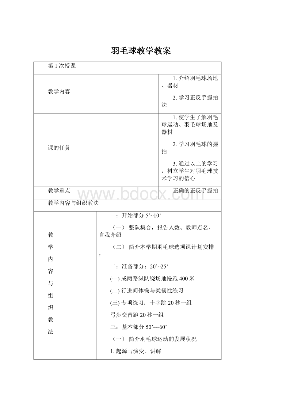 羽毛球教学教案.docx