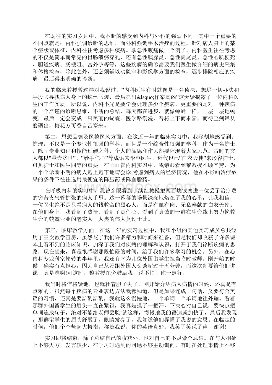 护理实习心得体会五篇合集.docx_第3页