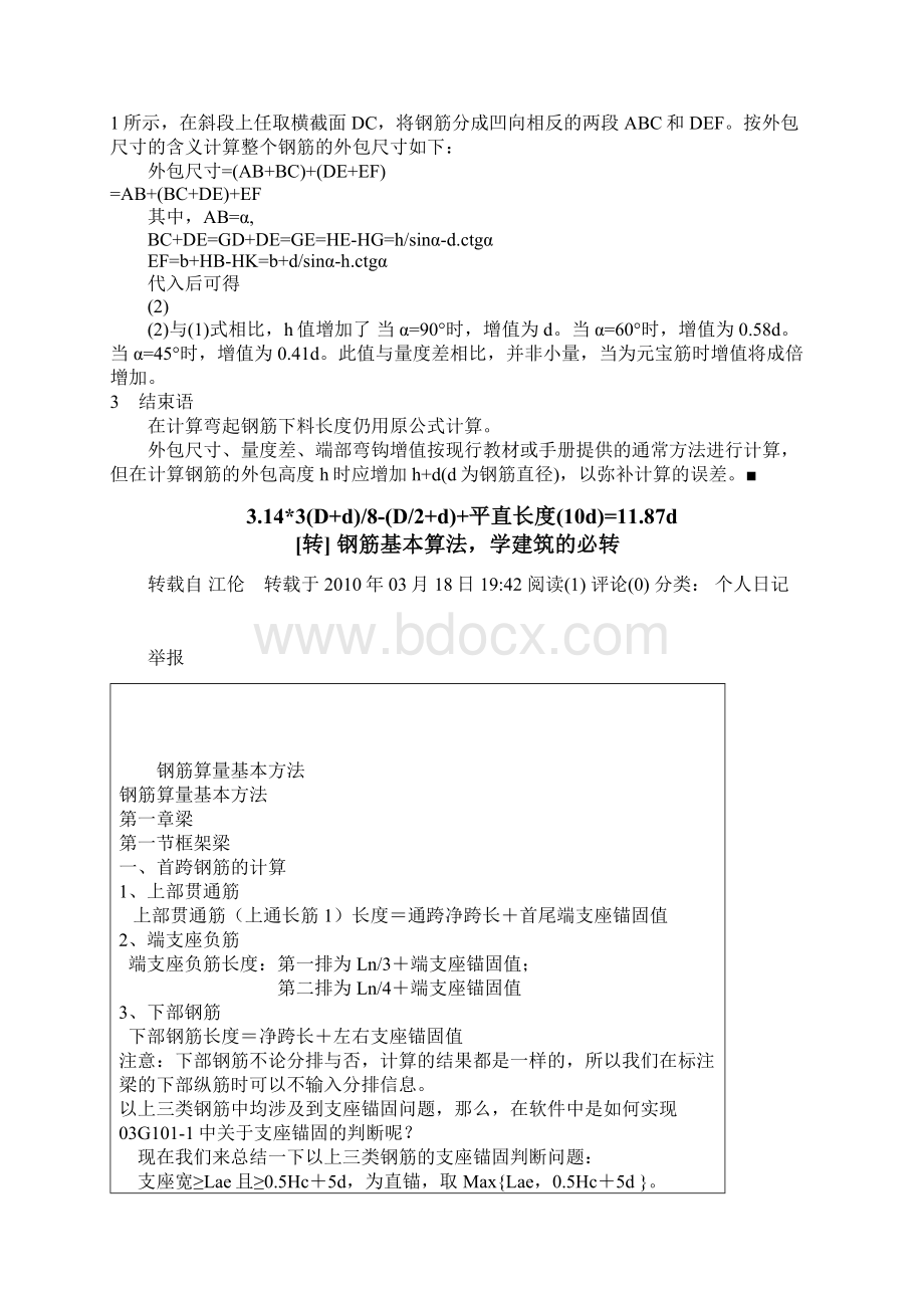 钢筋下料长度 计算公式.docx_第2页