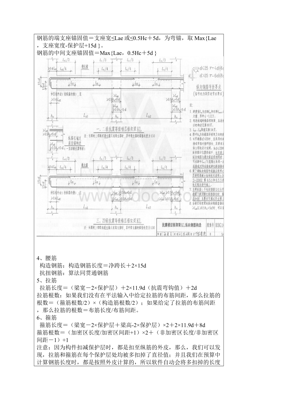 钢筋下料长度 计算公式.docx_第3页