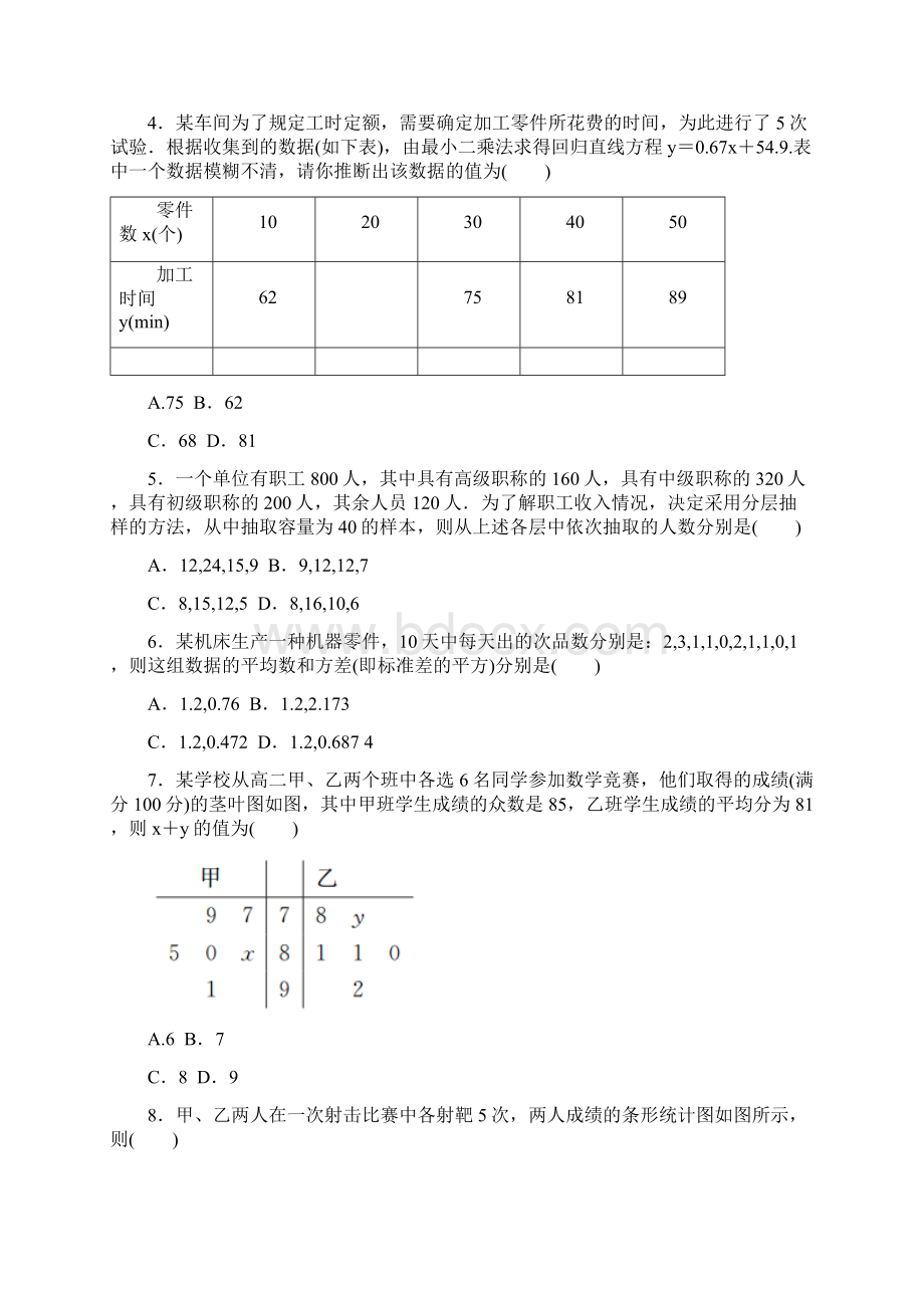 北师大版高中数学必修3第一章单元质量评估B卷.docx_第2页