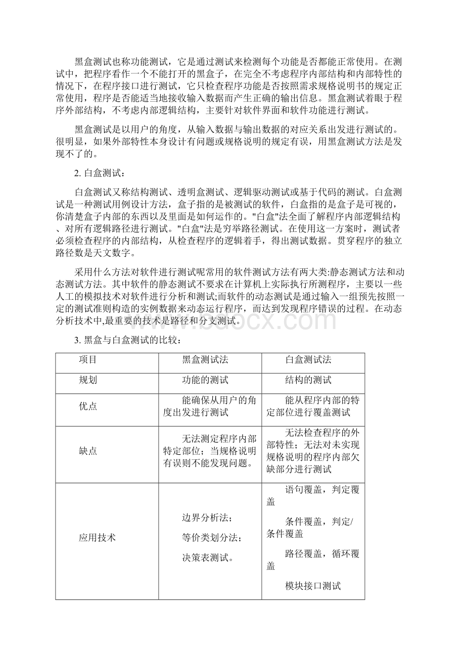 判定三角形的程序及黑盒白盒测试知识讲解.docx_第2页