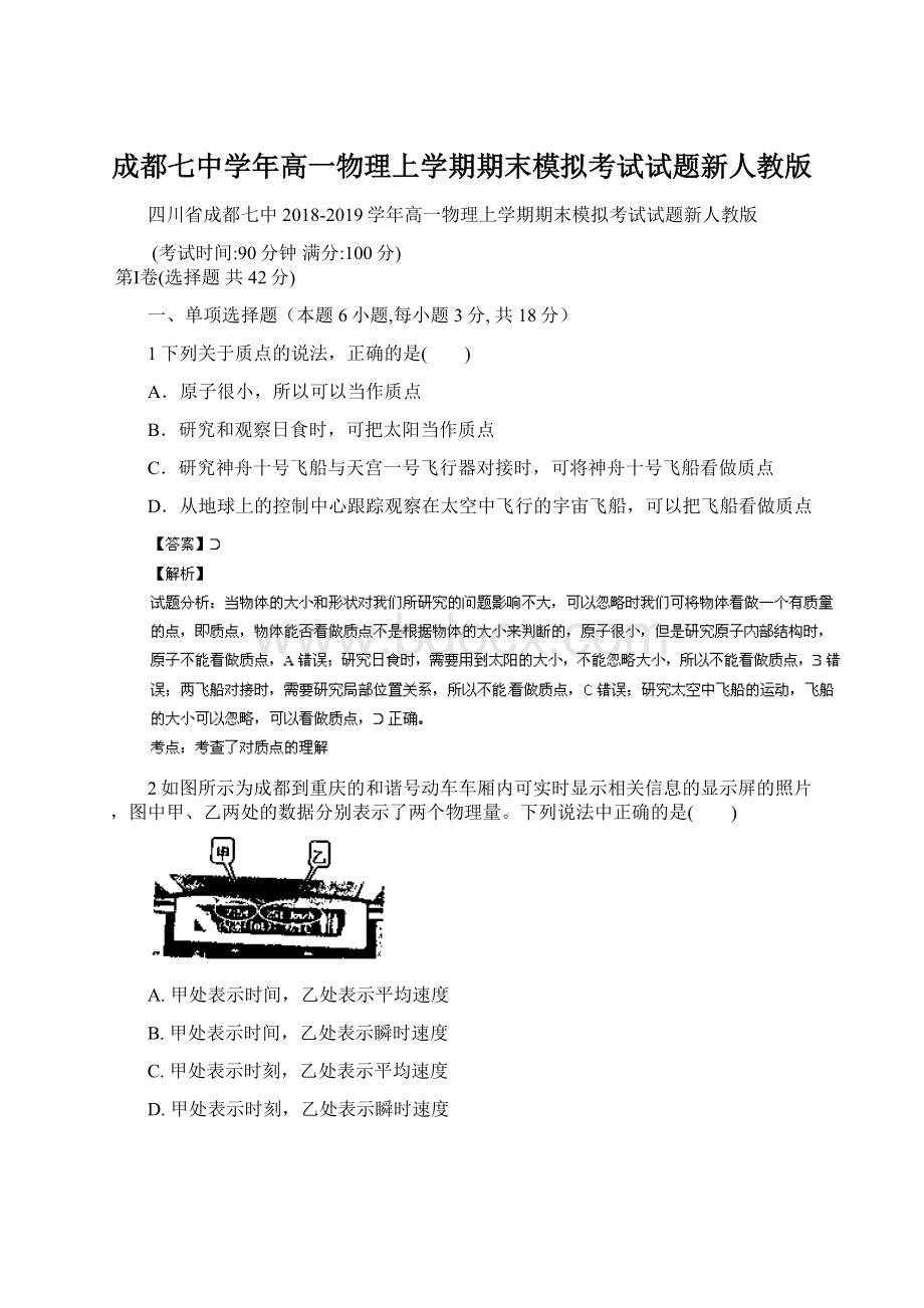 成都七中学年高一物理上学期期末模拟考试试题新人教版文档格式.docx