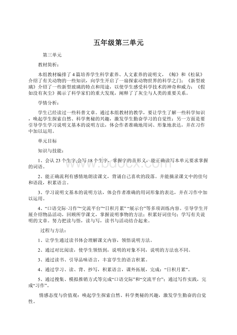 五年级第三单元Word文档下载推荐.docx