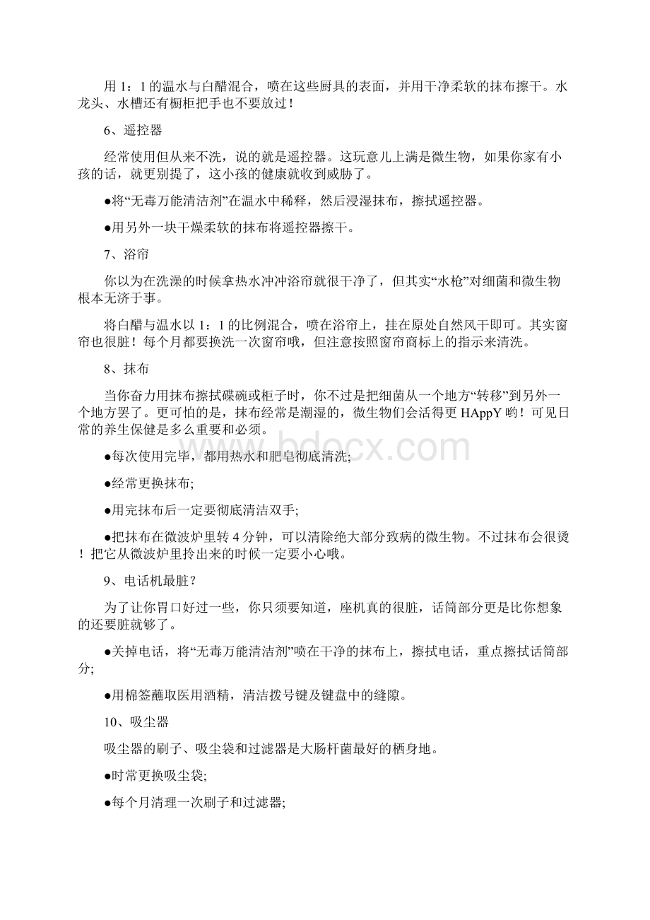 10个意想不到的健康雷区.docx_第2页