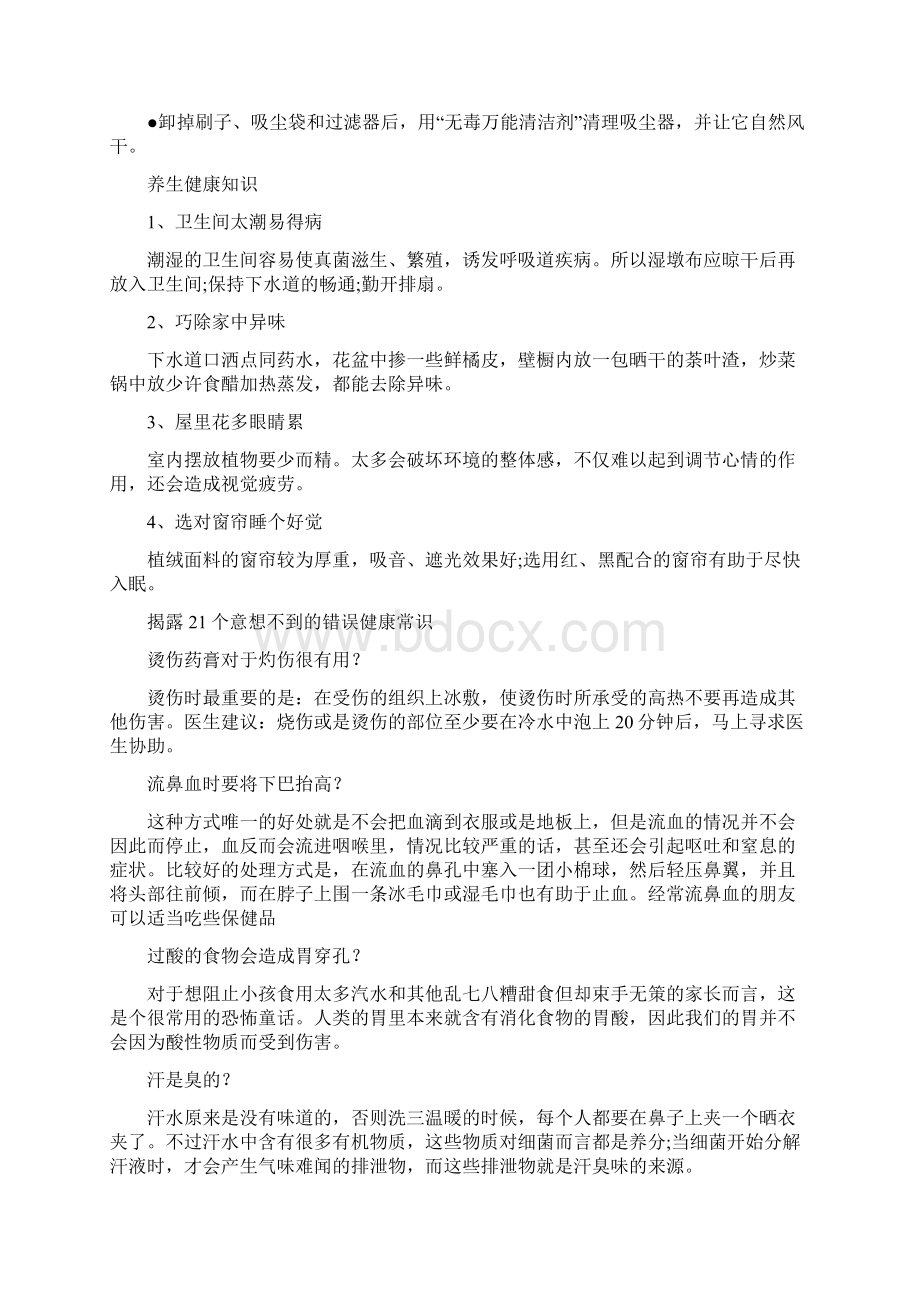 10个意想不到的健康雷区.docx_第3页