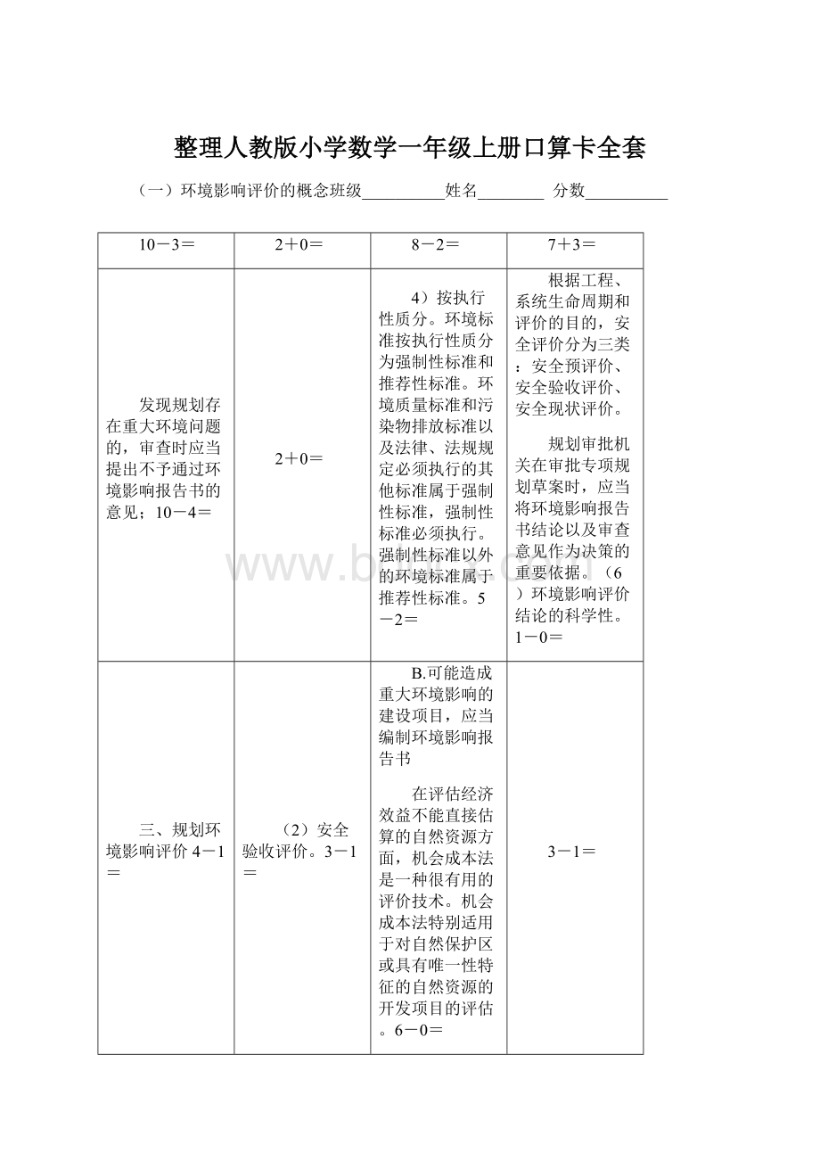 整理人教版小学数学一年级上册口算卡全套.docx