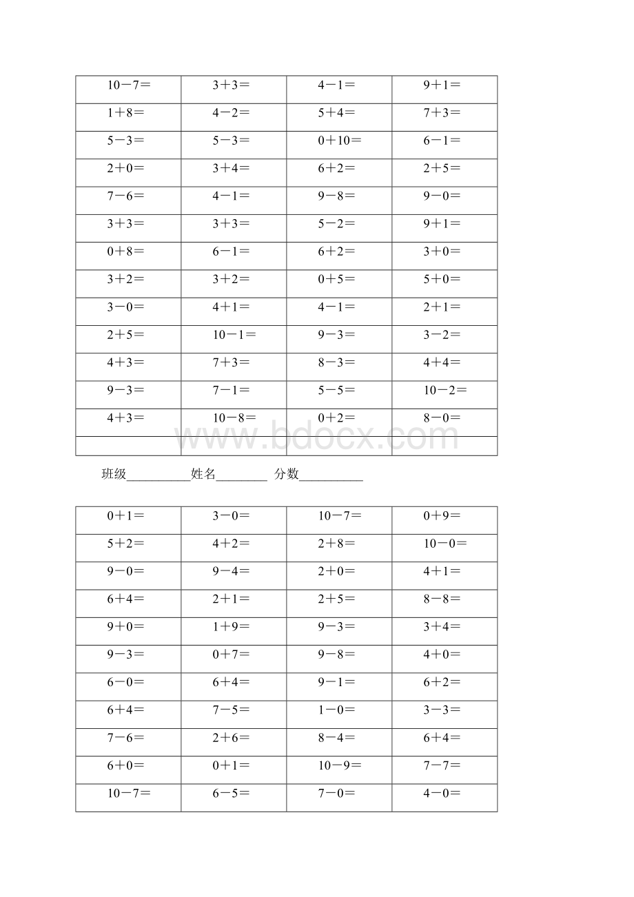 整理人教版小学数学一年级上册口算卡全套.docx_第2页