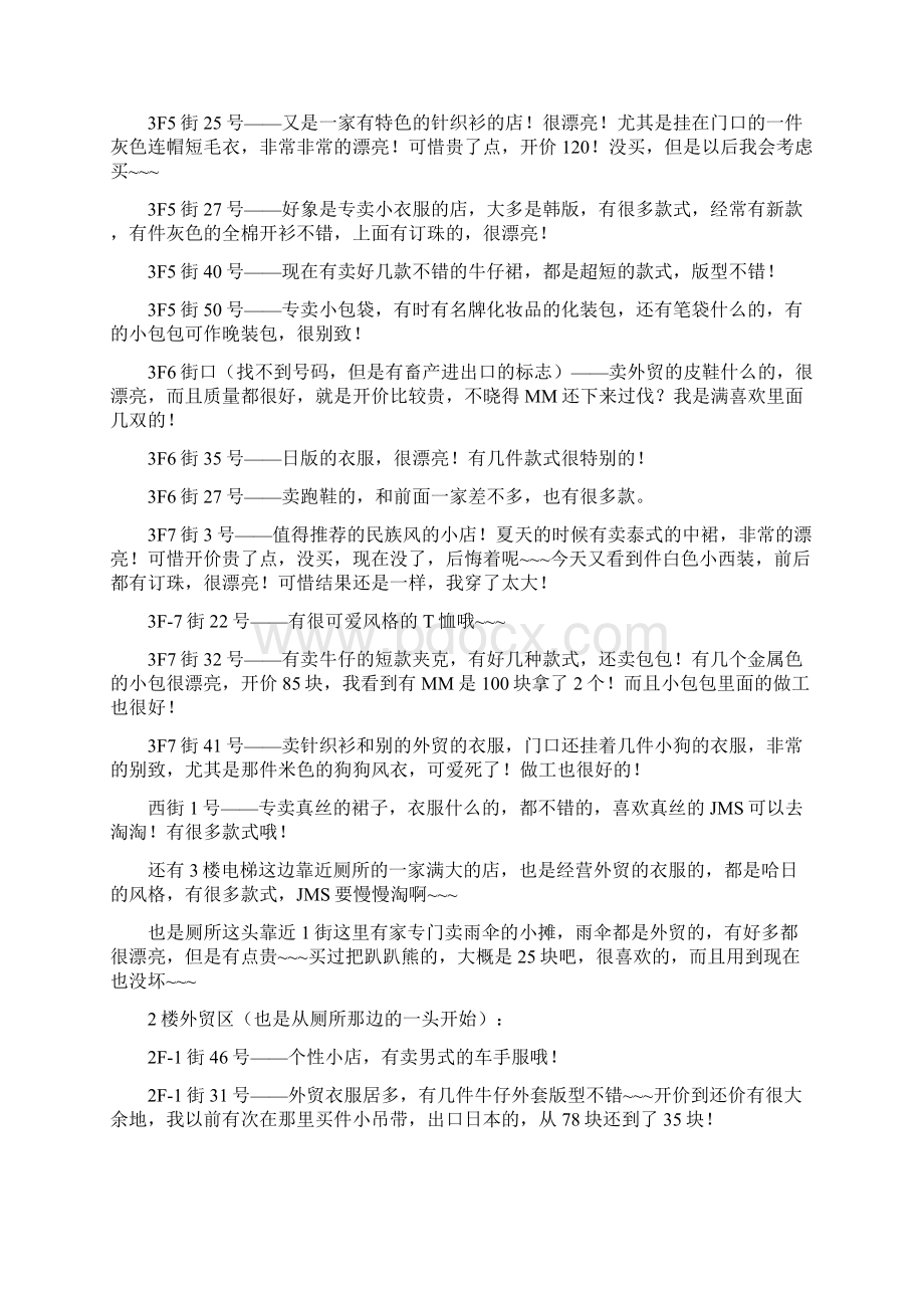 超详细上海七浦路扫货地图 论坛上看到滴实在强劲.docx_第2页