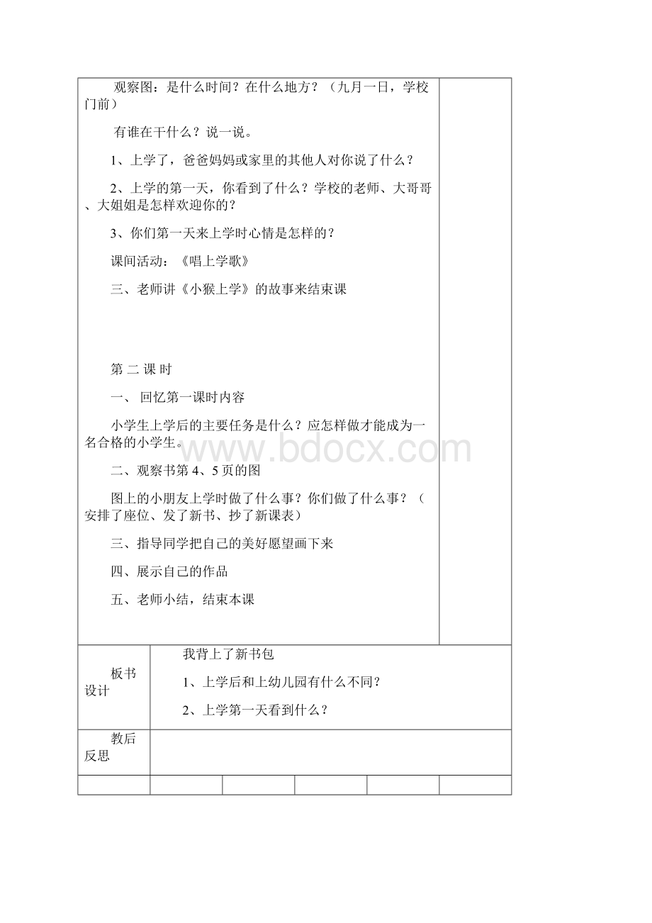 一年级品生教案文档格式.docx_第2页