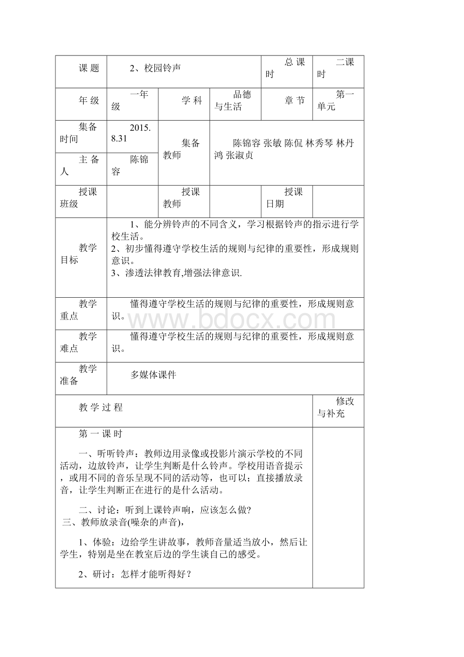 一年级品生教案文档格式.docx_第3页