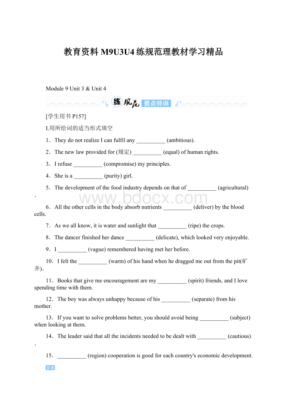 教育资料M9U3U4练规范理教材学习精品.docx