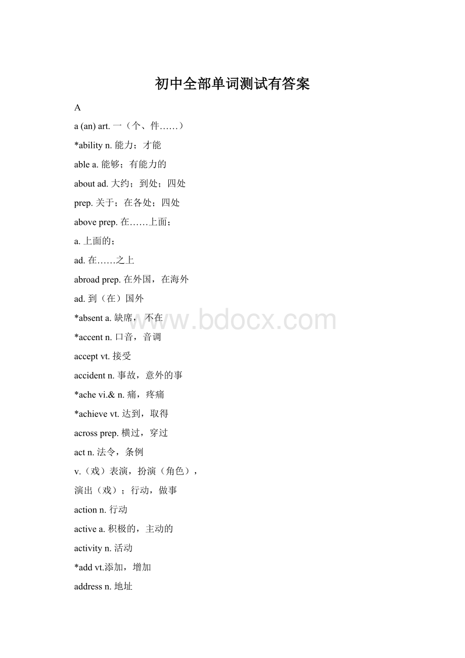 初中全部单词测试有答案.docx_第1页