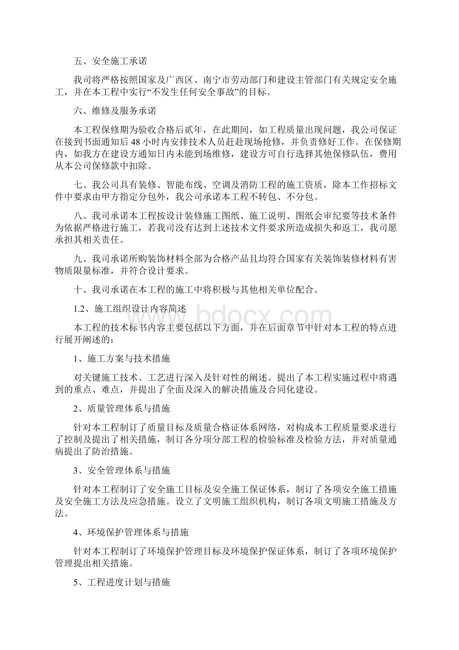 区卫生服务中心培训教室二次装饰装修工程技术标.docx_第2页