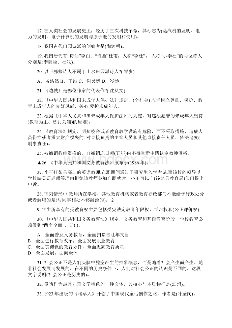 综合素质常考题目整理.docx_第2页