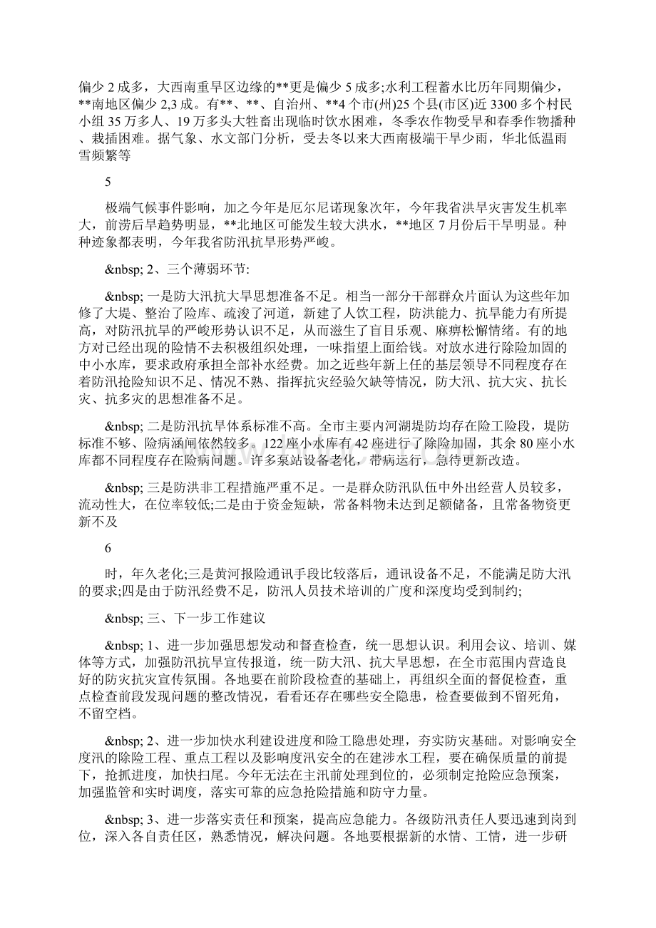 防汛工作汇报材料汇报材料文档格式.docx_第3页