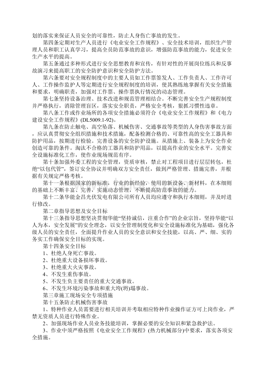 光伏发电安全专项措施要求范本Word文档下载推荐.docx_第2页