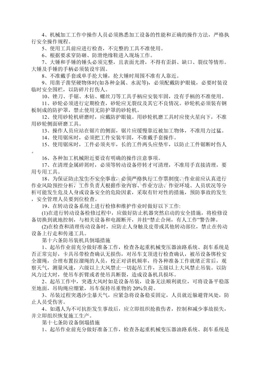 光伏发电安全专项措施要求范本Word文档下载推荐.docx_第3页