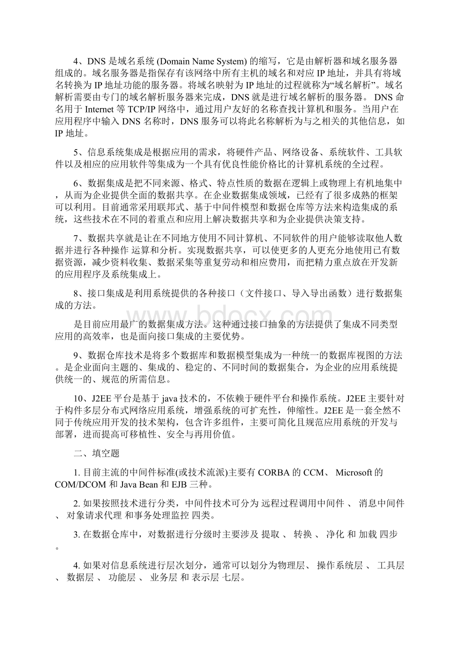 《网络工程设计与系统集成》期末考试复习材料文档格式.docx_第2页