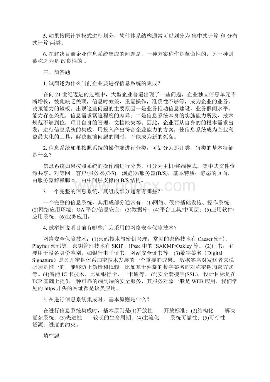 《网络工程设计与系统集成》期末考试复习材料文档格式.docx_第3页