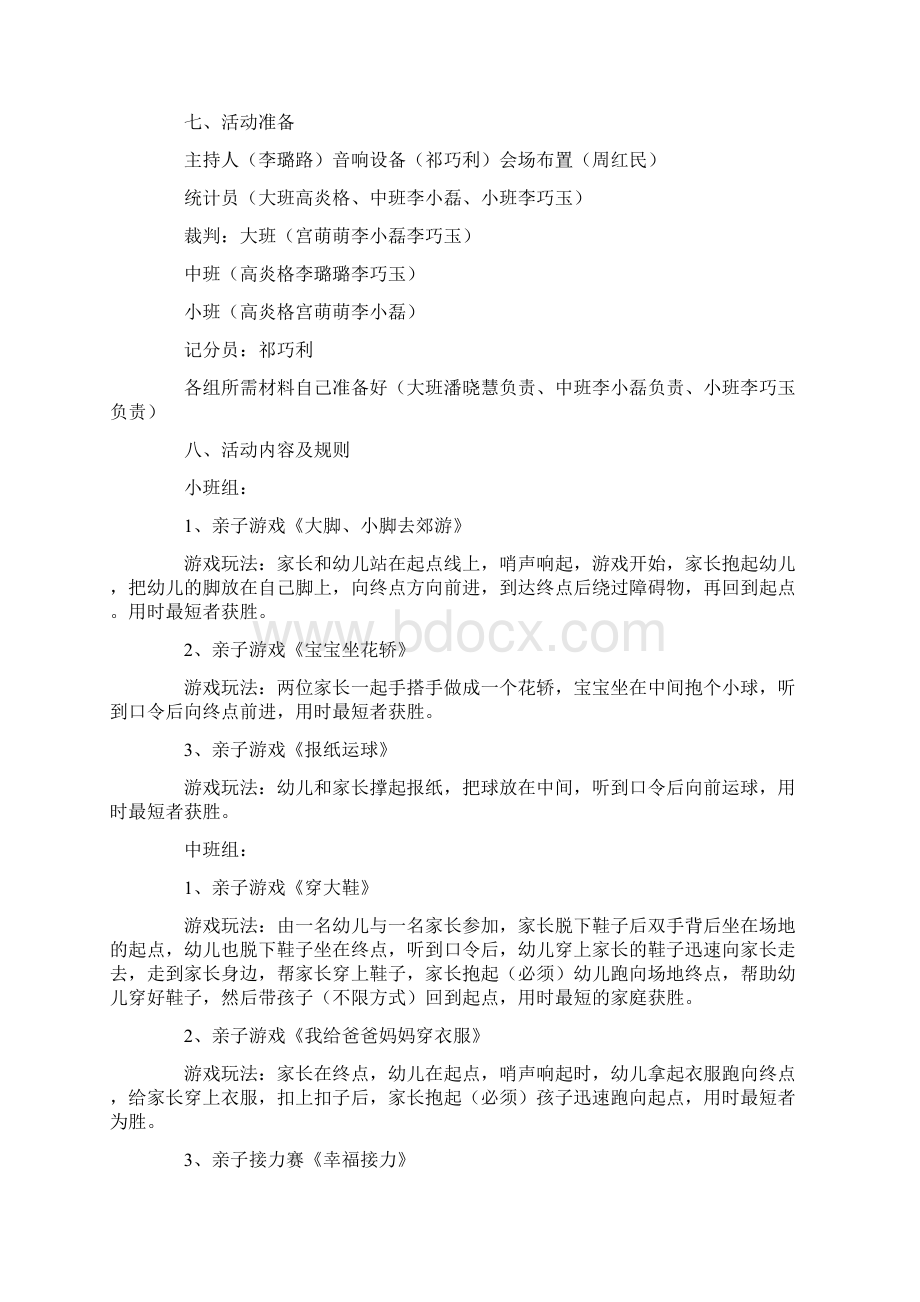 幼儿园亲子体育活动方案最新文档格式.docx_第2页