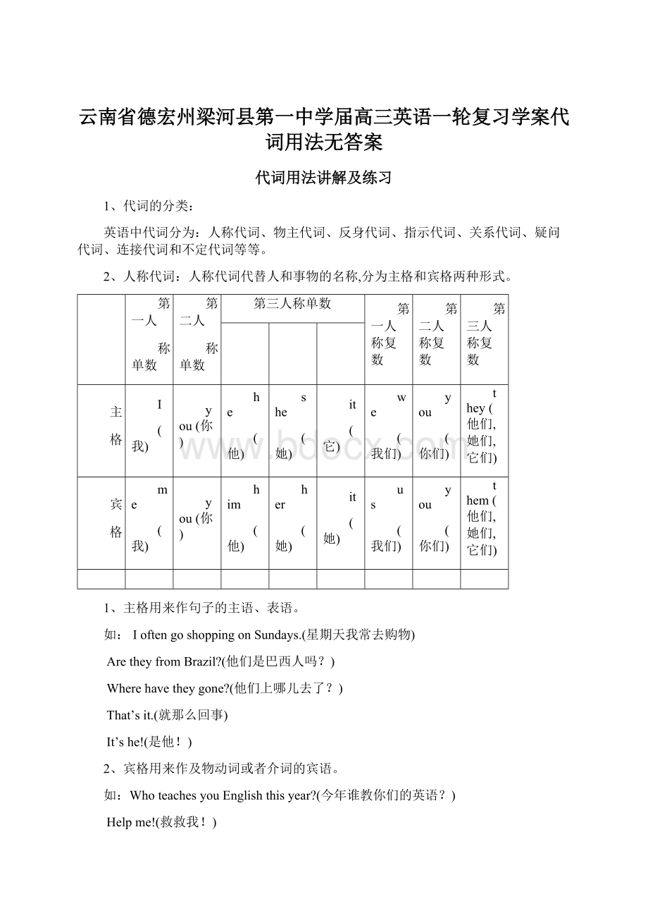 云南省德宏州梁河县第一中学届高三英语一轮复习学案代词用法无答案.docx_第1页