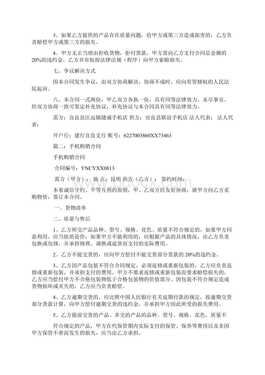 手机购销合同书Word文档格式.docx_第2页