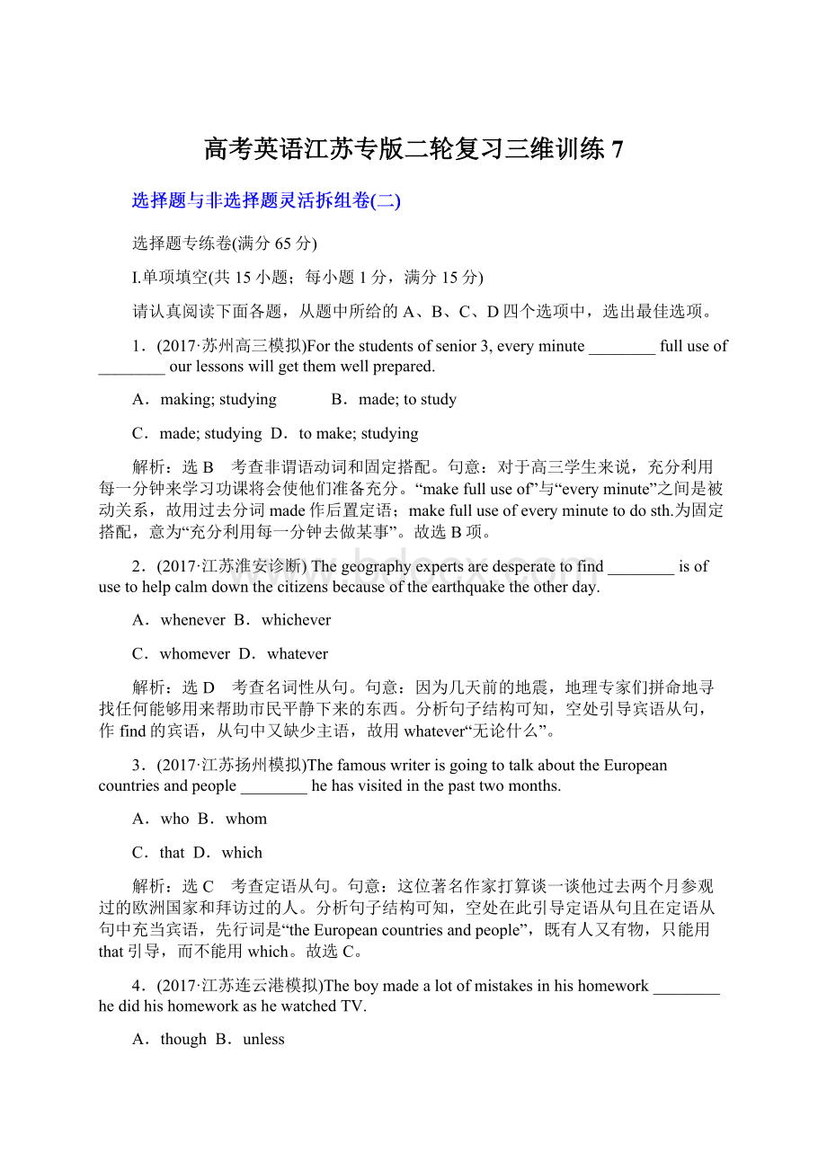 高考英语江苏专版二轮复习三维训练7Word格式.docx_第1页